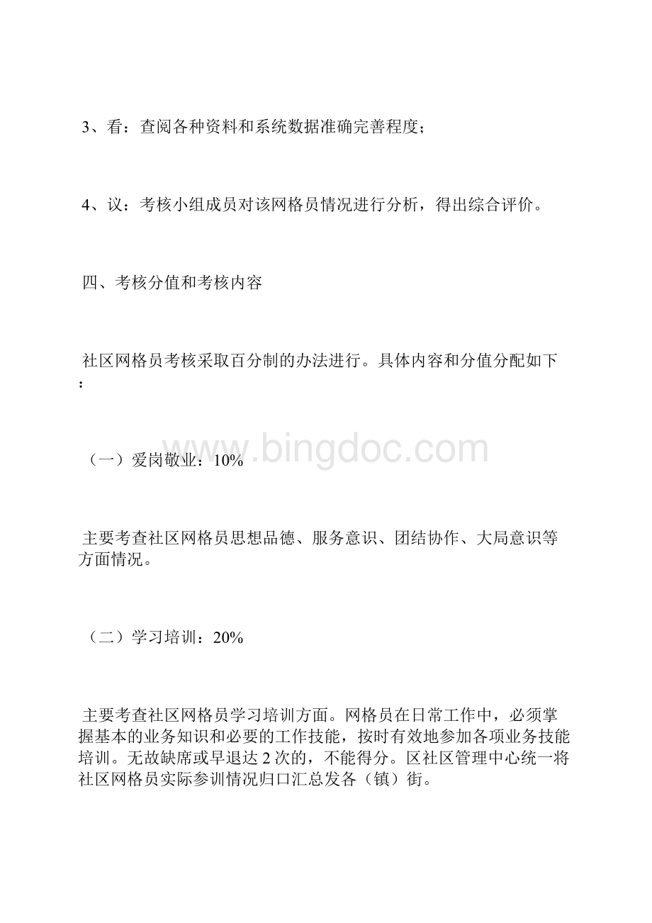 社区网格员半年考核工作意见.docx_第3页