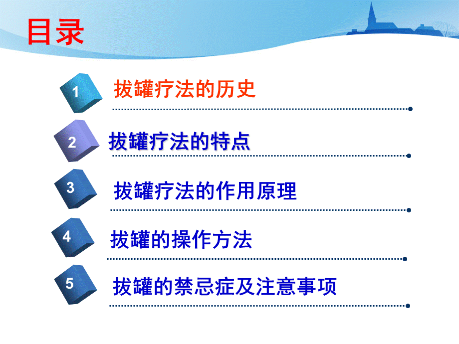 中医八大护理之一拔罐疗法.ppt_第2页