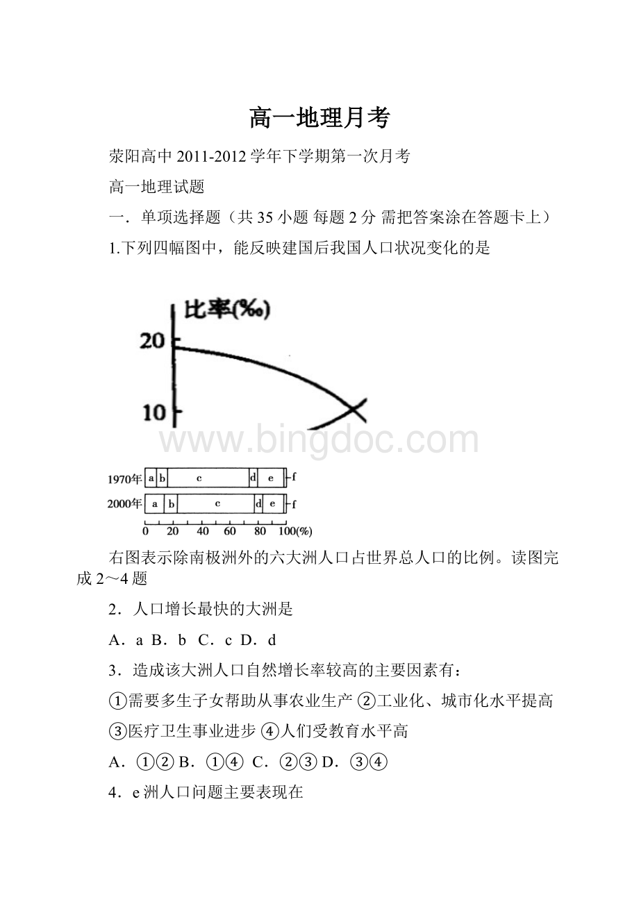 高一地理月考.docx