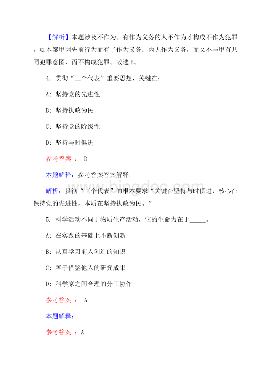 泸州临港投资集团有限公司招聘试题及答案解析Word格式.docx_第3页