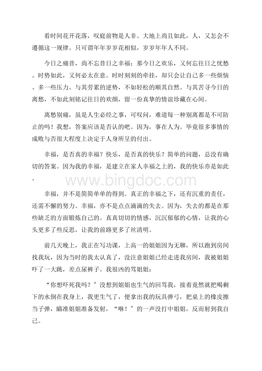 关于反思周记6篇精编Word文档格式.docx_第3页