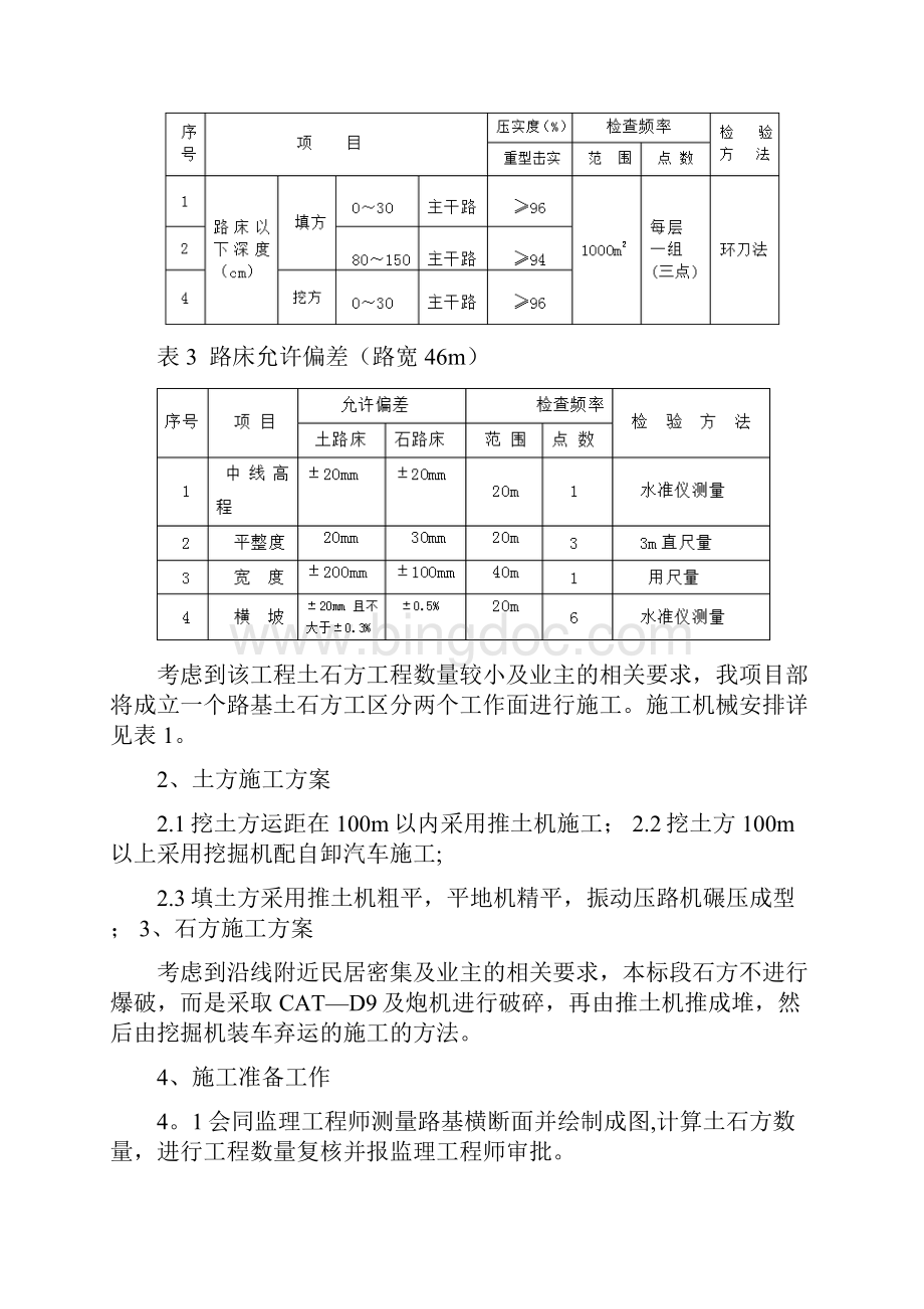 道路施工方案范本模板.docx_第3页