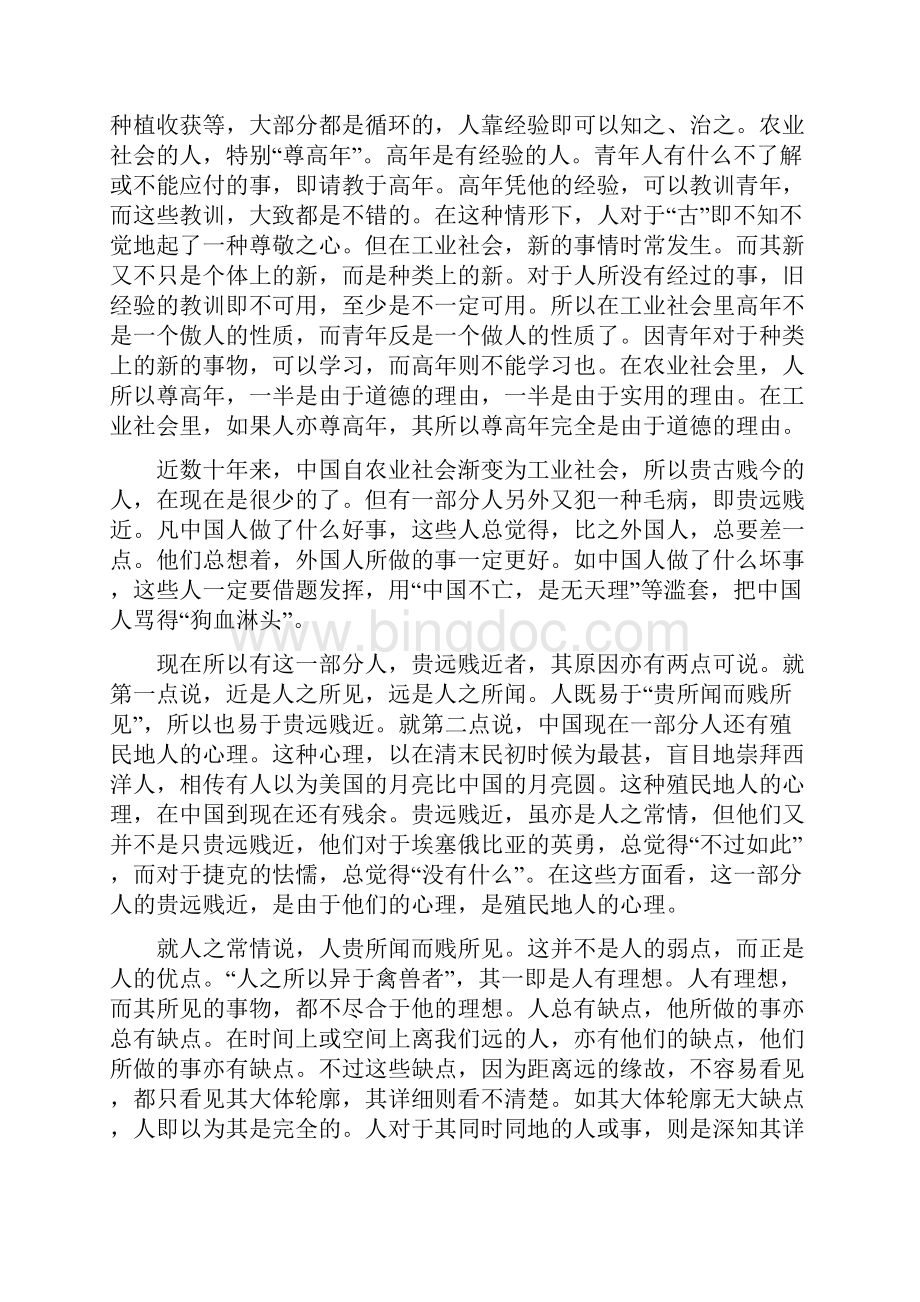 长沙市高一考语文卷A卷.docx_第3页