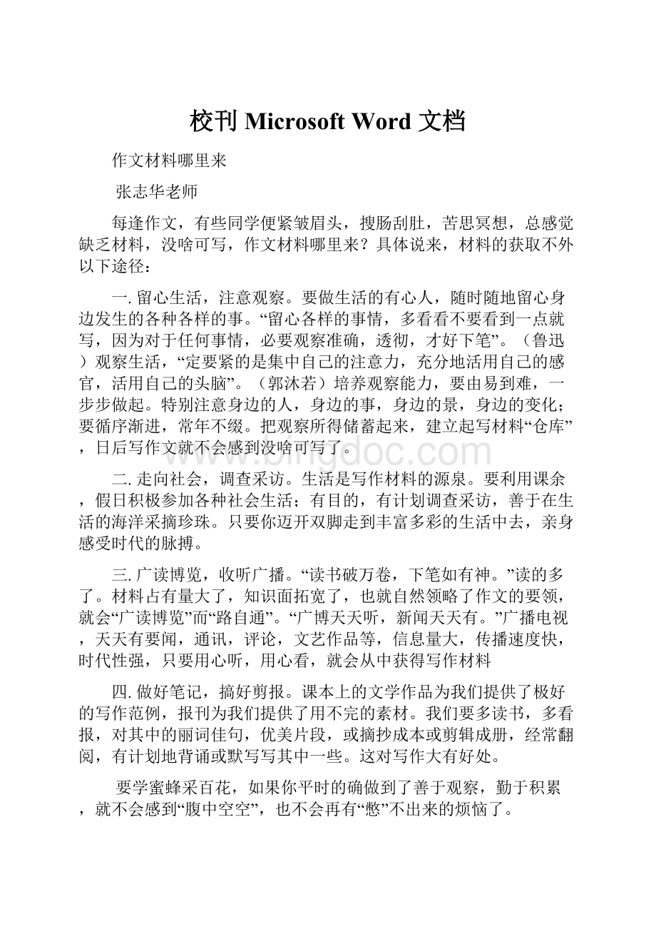 校刊 Microsoft Word 文档Word下载.docx_第1页