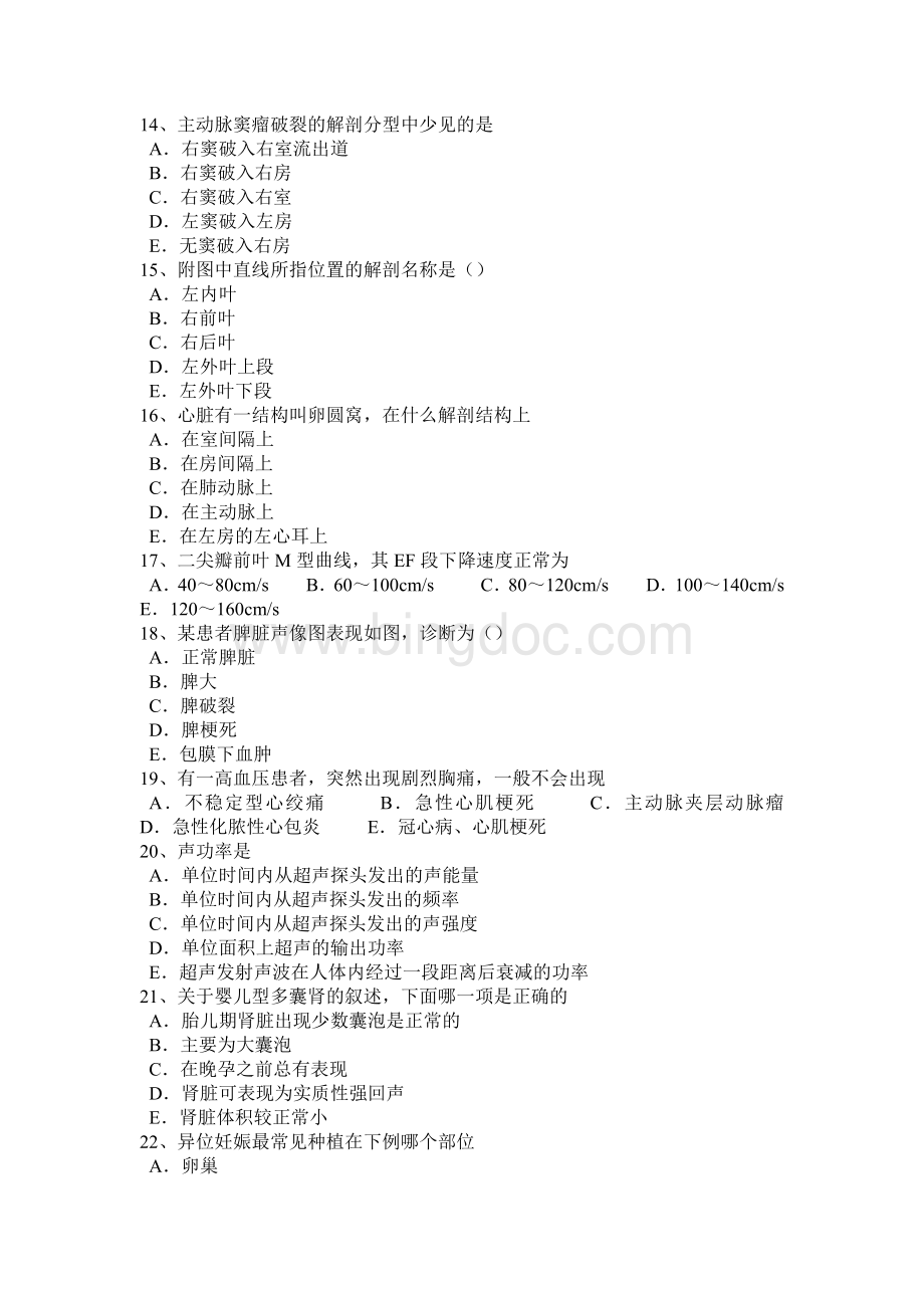 上半年福建省治医师超声医学科相关专业知识试题.docx_第3页