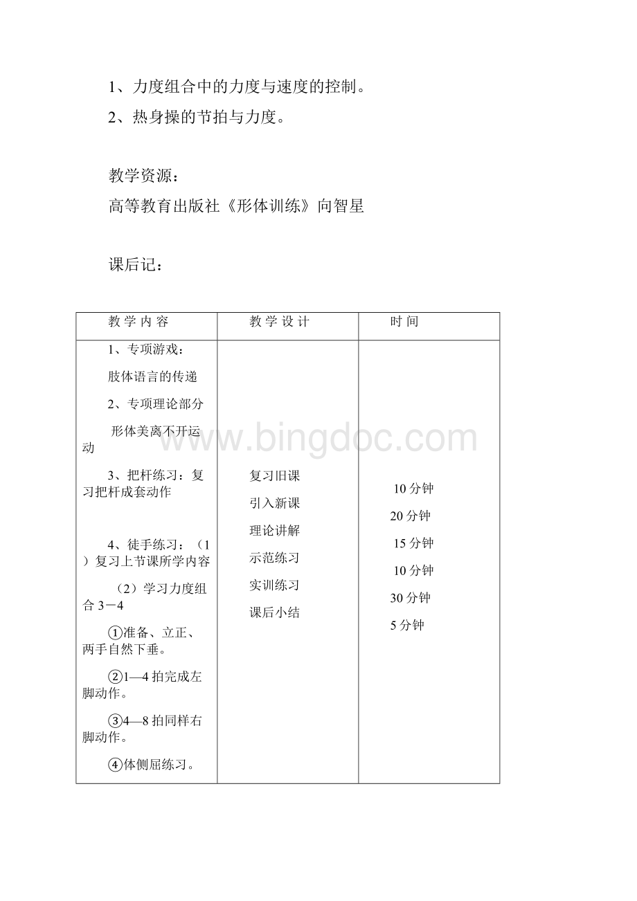 形体训练教案2.docx_第2页