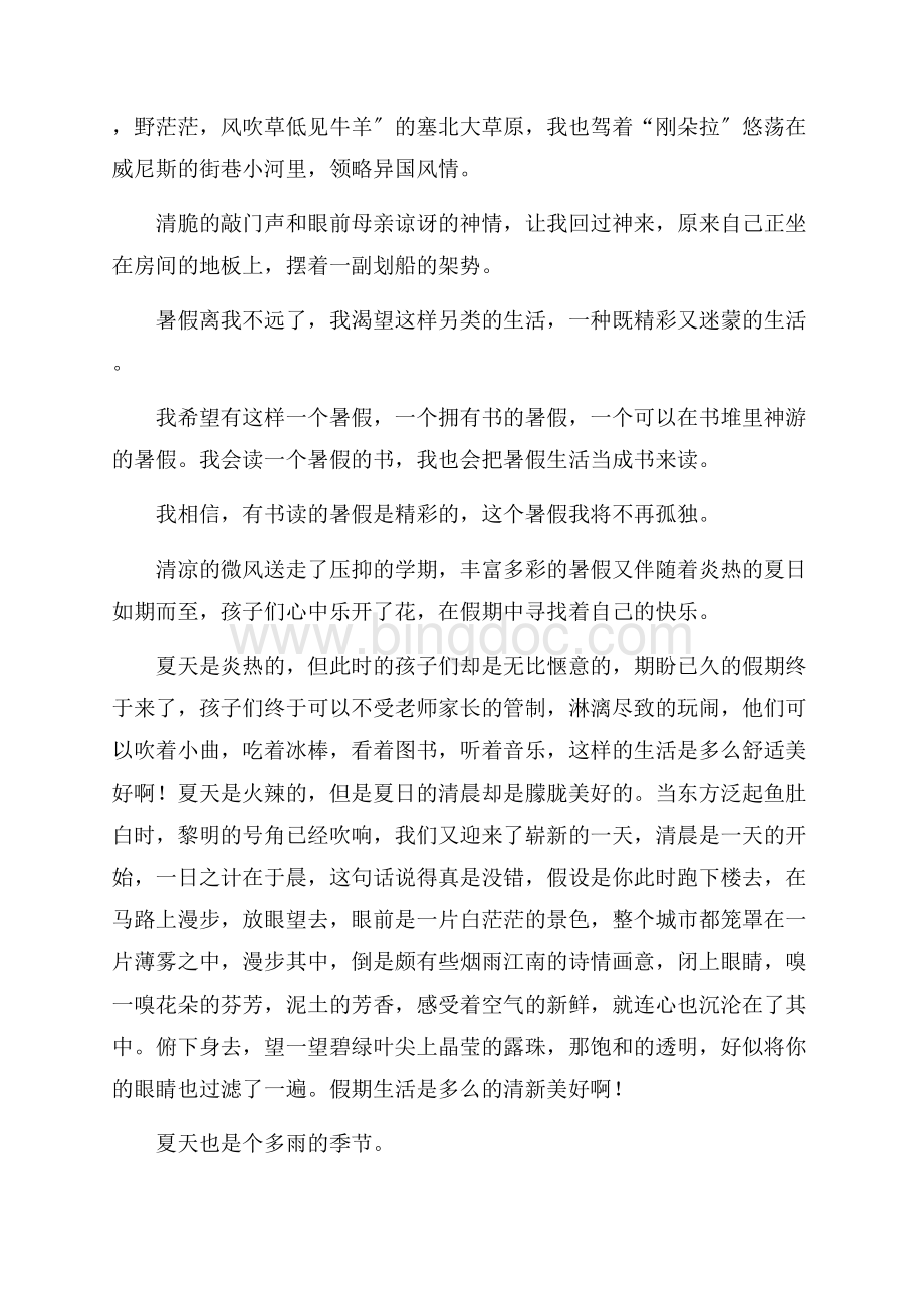 高二暑假周记精编.docx_第2页