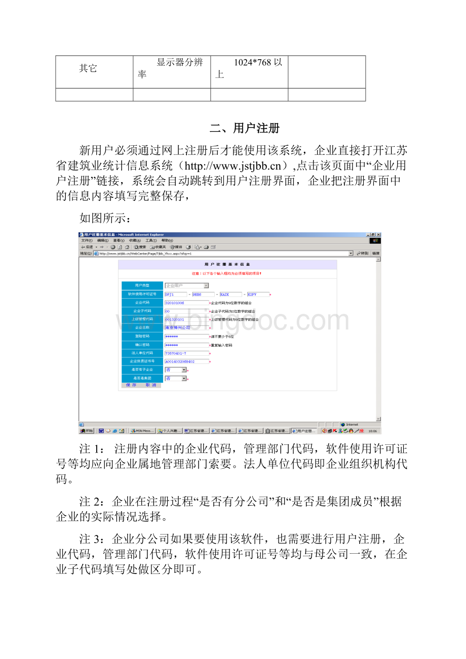 江苏省建筑业统计信息系统企业版用户手册文档格式.docx_第2页