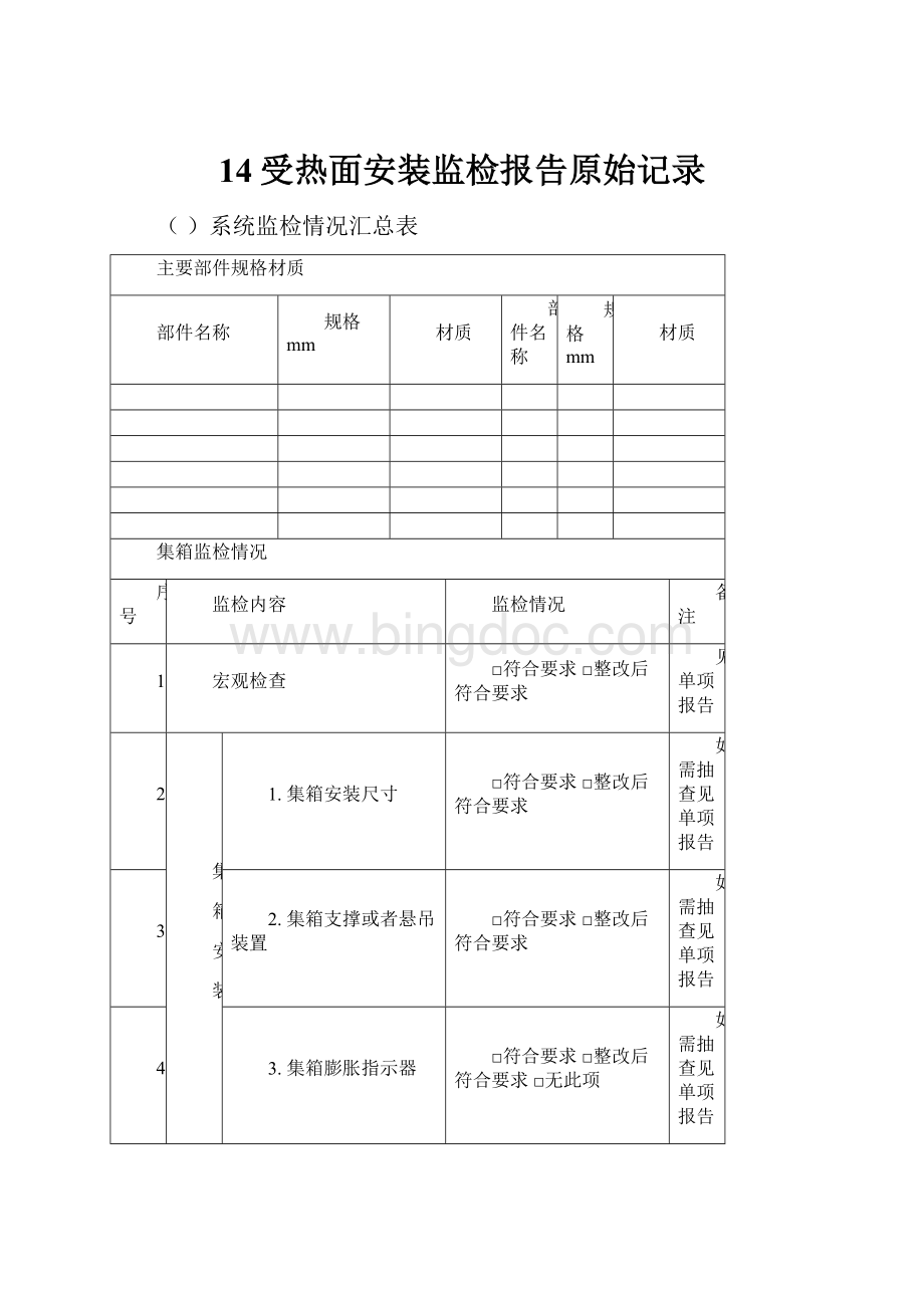 14受热面安装监检报告原始记录.docx_第1页