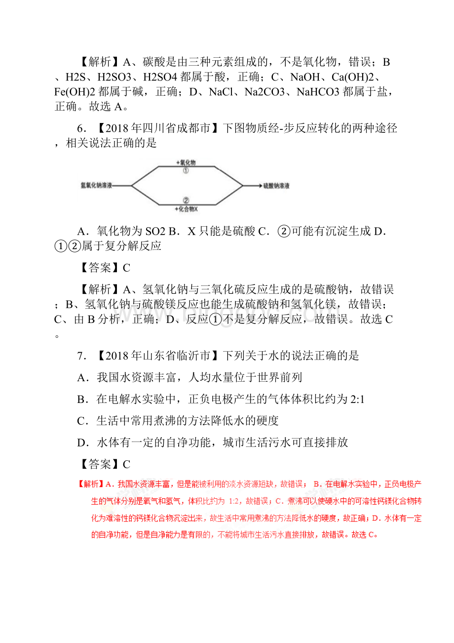 爱护水资源水的净化组成中考化学试题专题分类汇编.docx_第3页