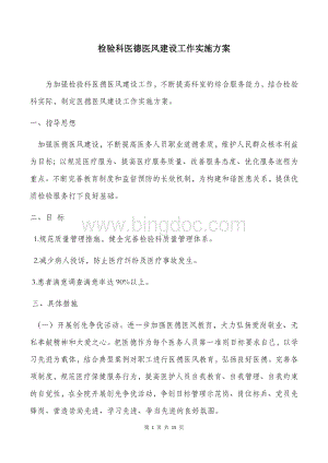 医德医风建设工作实施方案评价表.docx