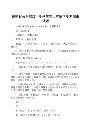 福建省长乐高级中学学年高二英语下学期期末试题Word格式.docx