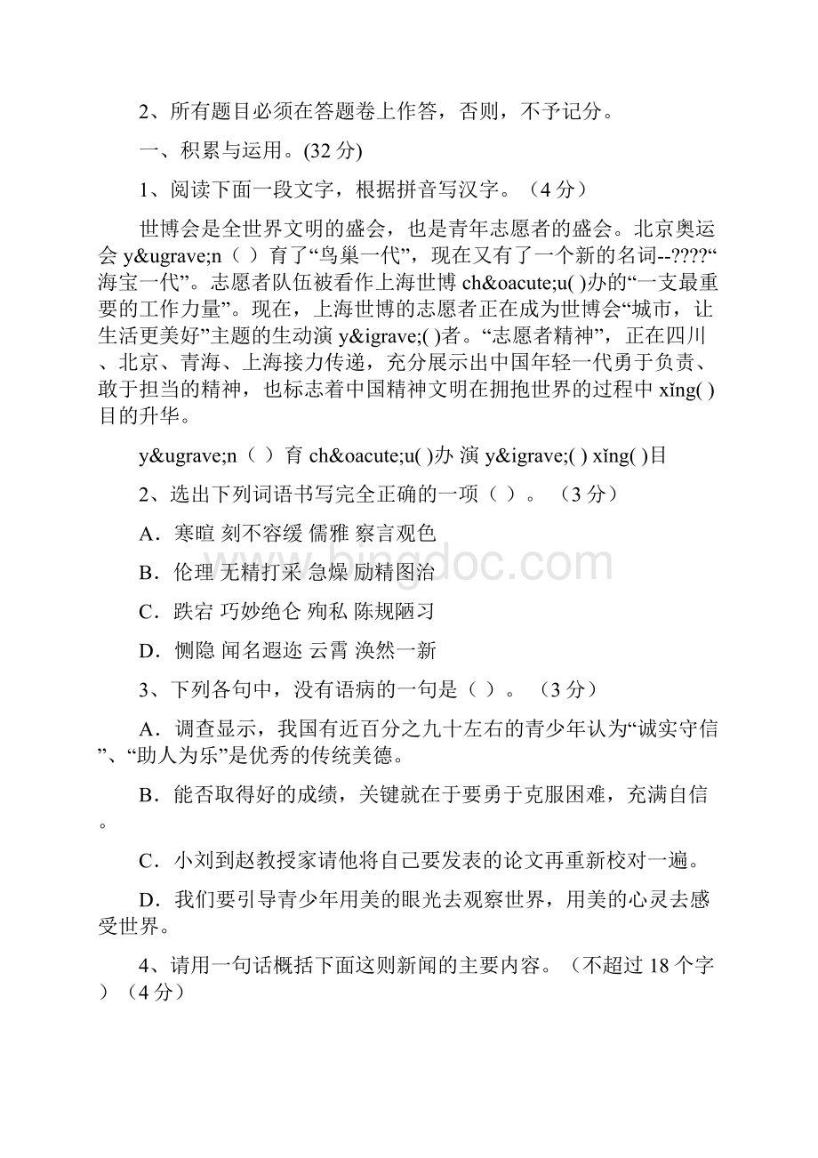 北京市中考语文模拟试题及答案12精选文档.docx_第2页