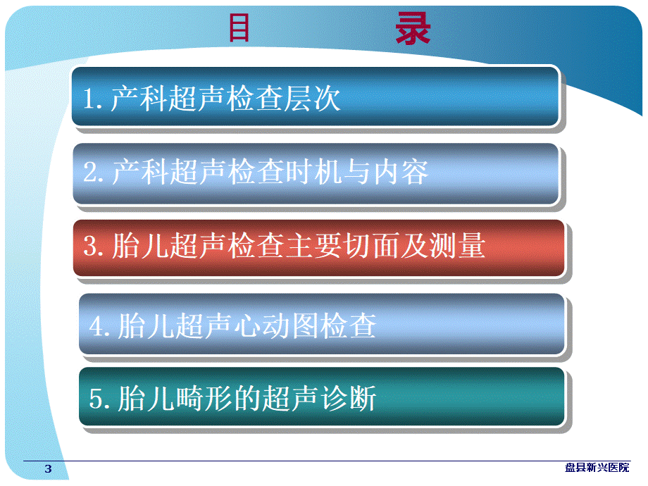 胎儿畸形产前超声诊断.ppt_第3页