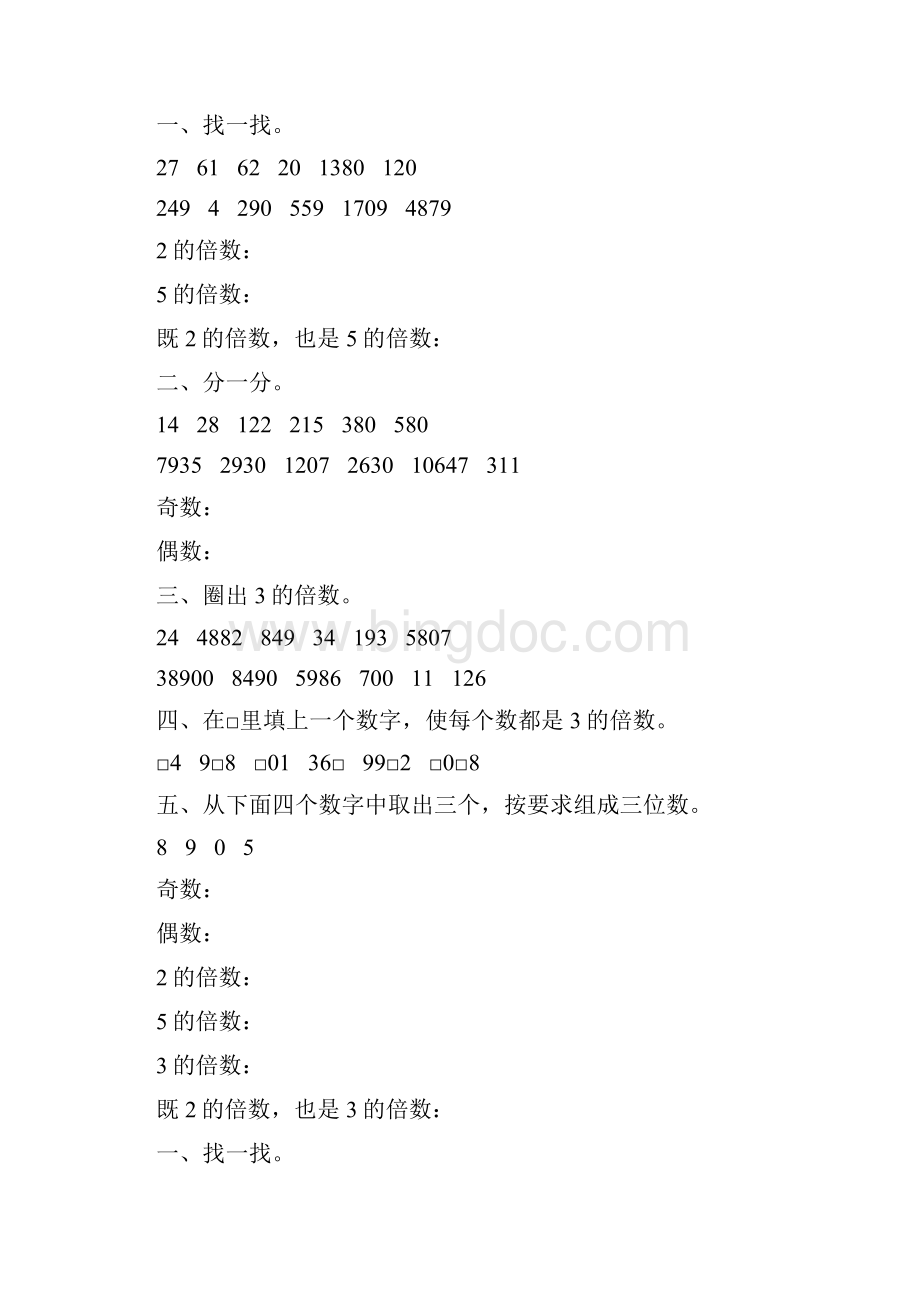 五年级数学下册253的倍数练习题精选84.docx_第3页