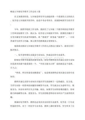 九年级化学教学工作总结精选.docx