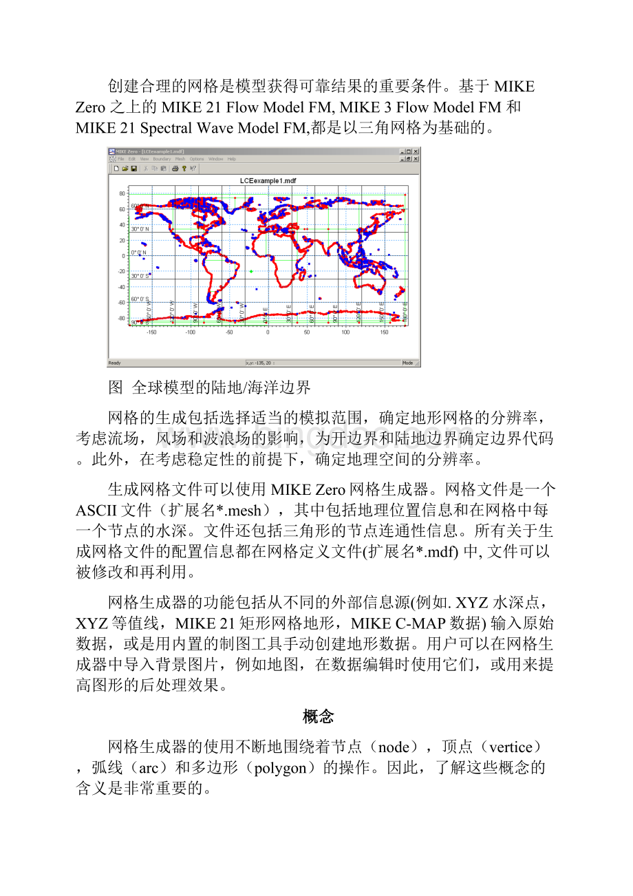 mike21fm网格生成器中文教程.docx_第2页