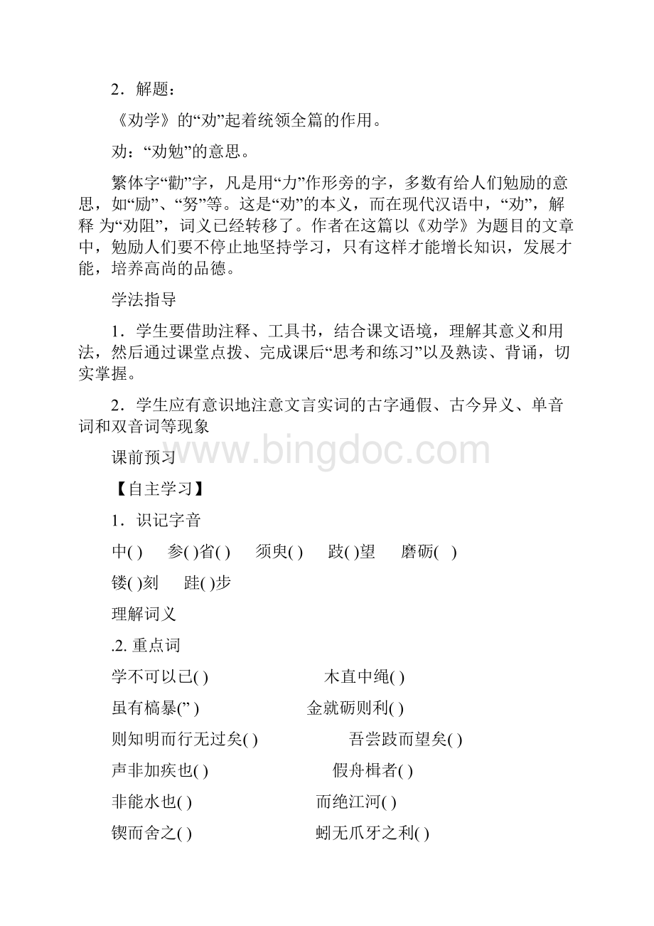 完整版劝学导学案及答案Word格式文档下载.docx_第2页