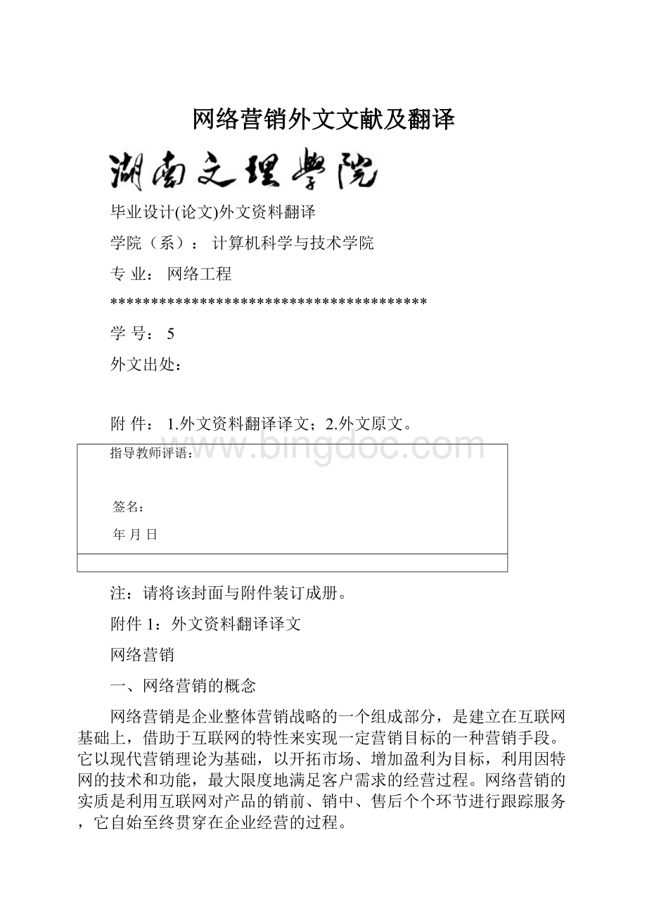 网络营销外文文献及翻译Word格式.docx_第1页