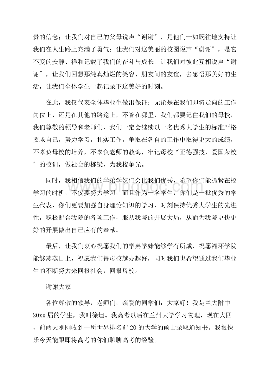 高中毕业生演讲稿精编.docx_第2页