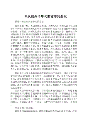 一眼认出英语单词的意思完整版Word文档格式.docx