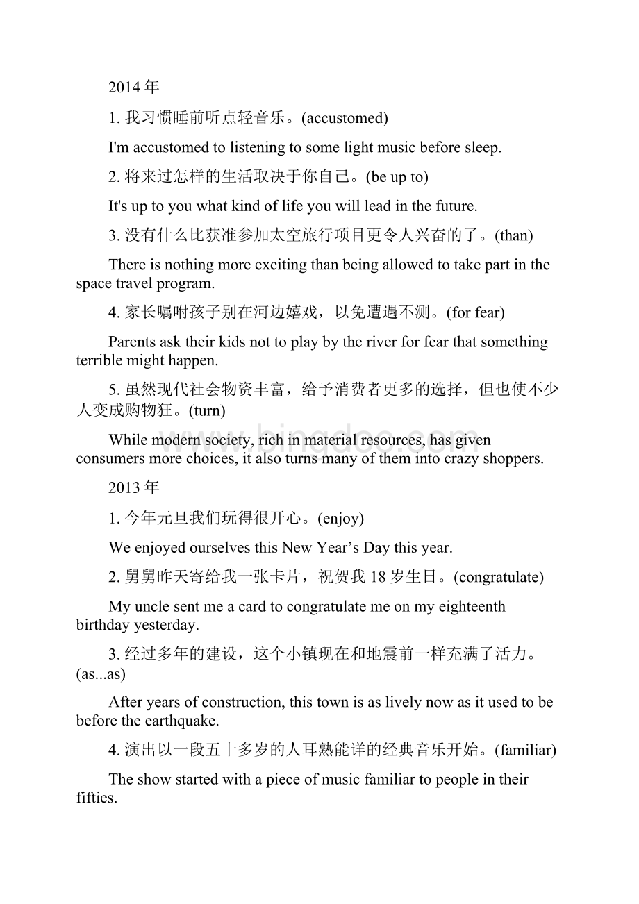 上海高考英语翻译.docx_第3页