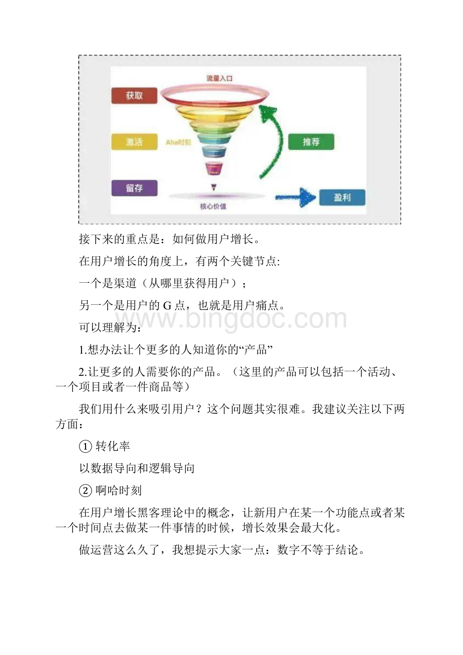 客户经营成长模型Word下载.docx_第2页