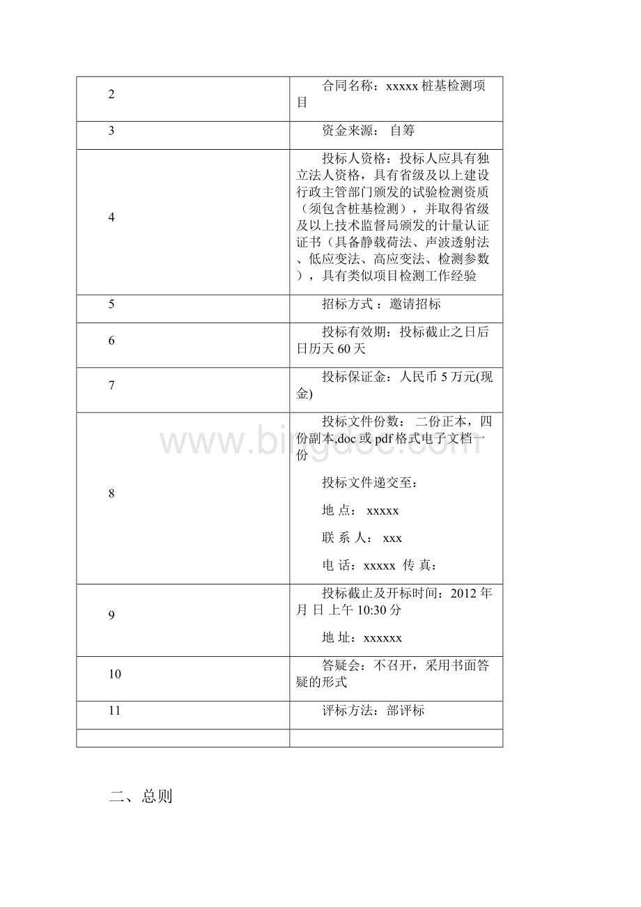 桩基检测招标文件.docx_第2页