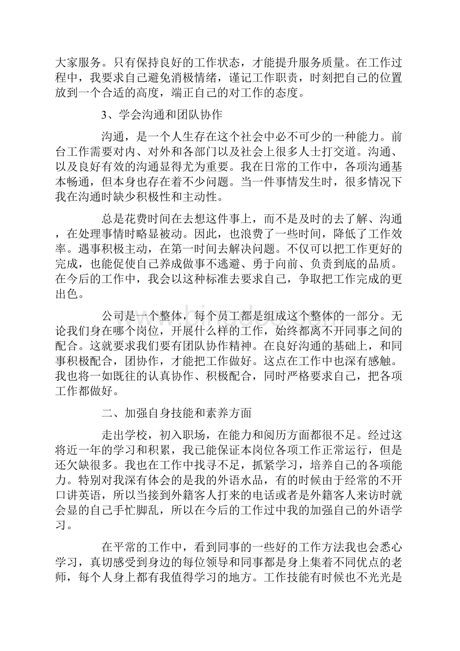 行政一周工作总结文档格式.docx_第2页