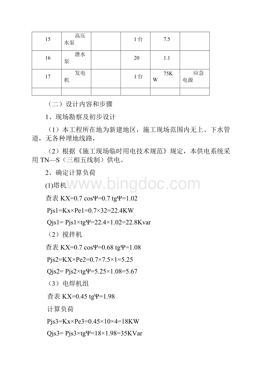 临时用电施工组织设计泰兴.docx_第3页