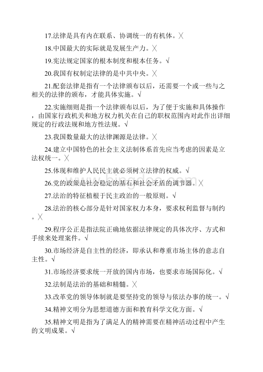 公务员考试公务员法律知识考试试题库二含答案.docx_第2页