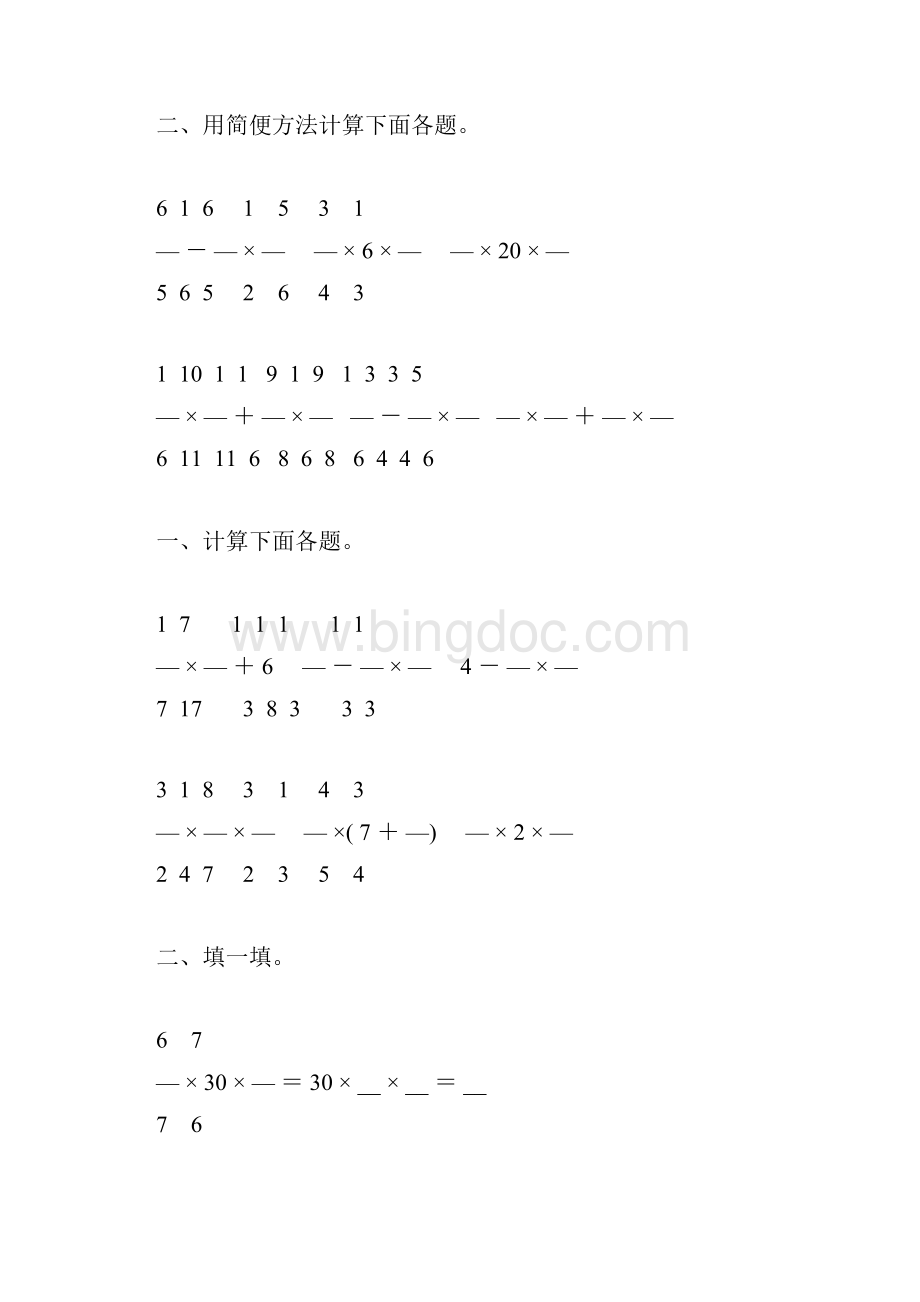 六年级数学上册分数乘法及简便计算15Word文档格式.docx_第2页