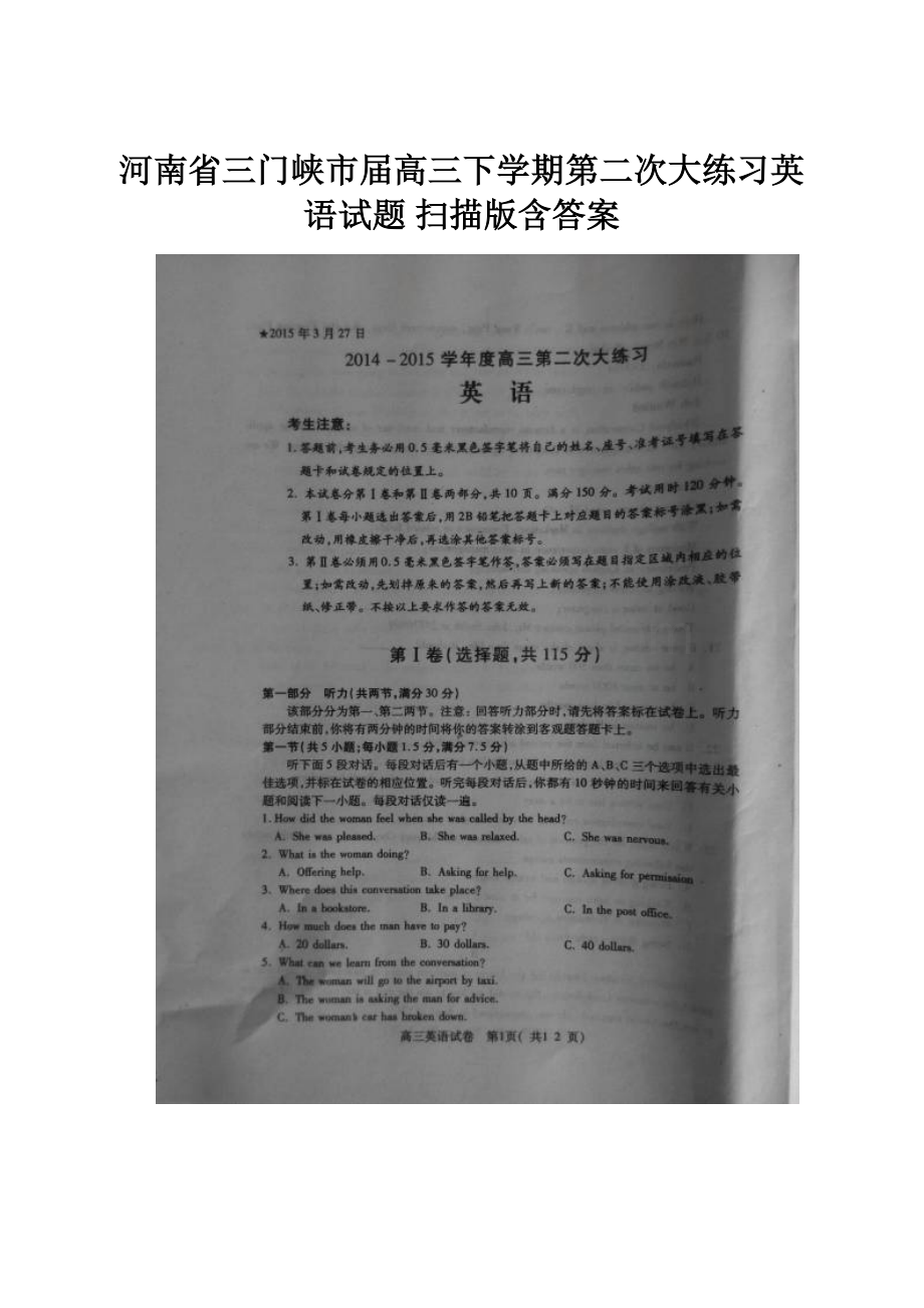 河南省三门峡市届高三下学期第二次大练习英语试题 扫描版含答案.docx