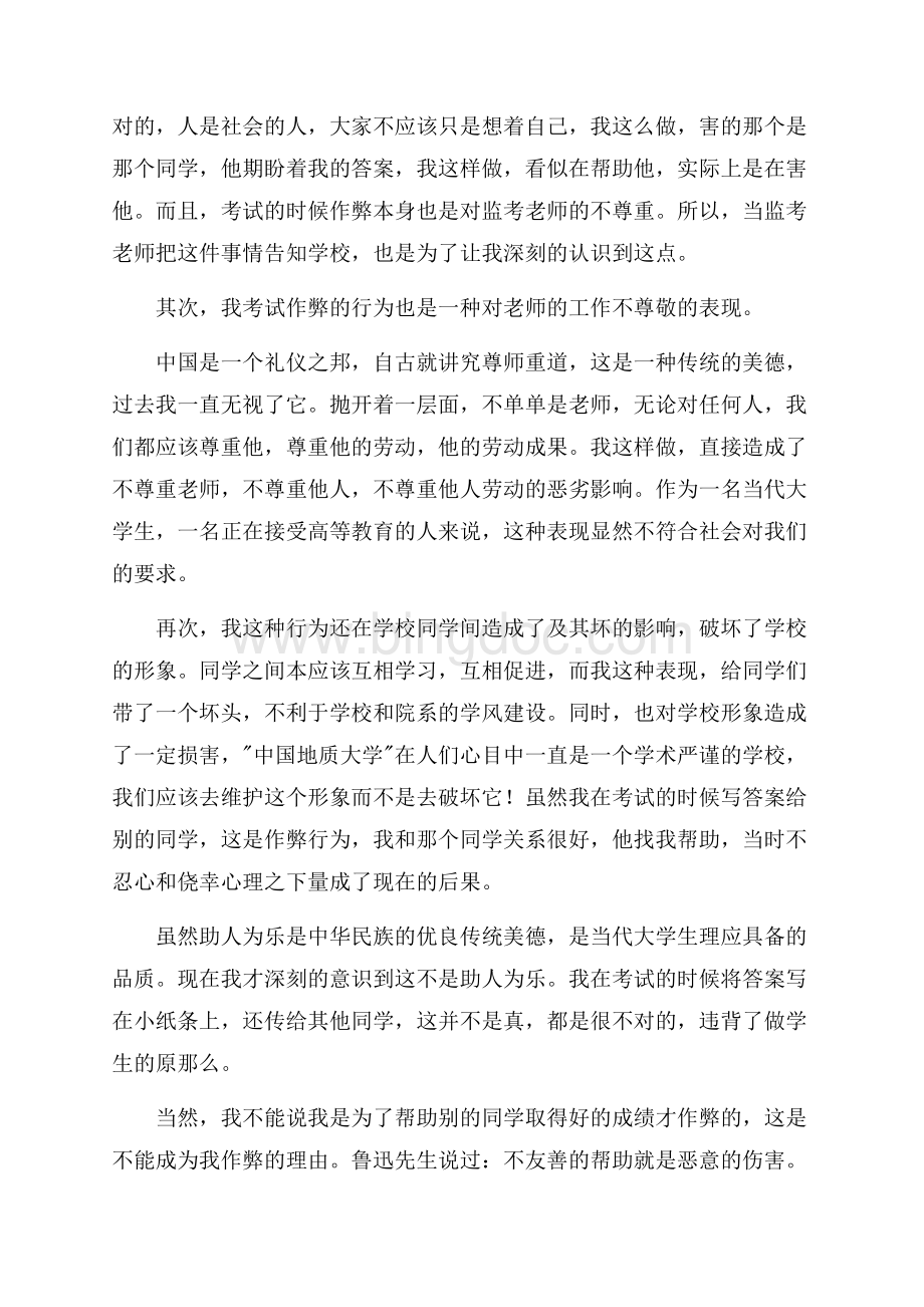 不作弊的保证书精选Word格式文档下载.docx_第3页