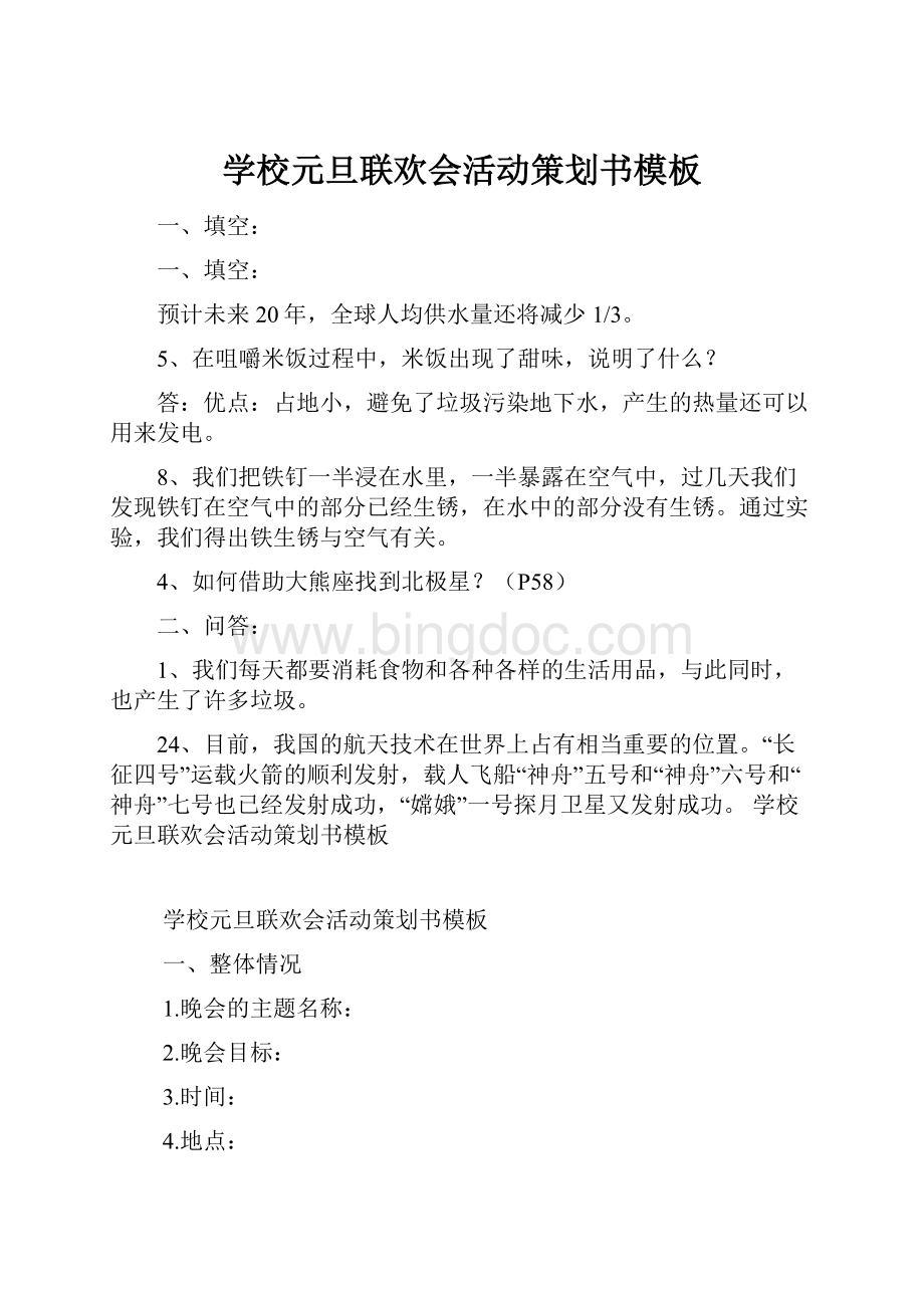 学校元旦联欢会活动策划书模板.docx_第1页