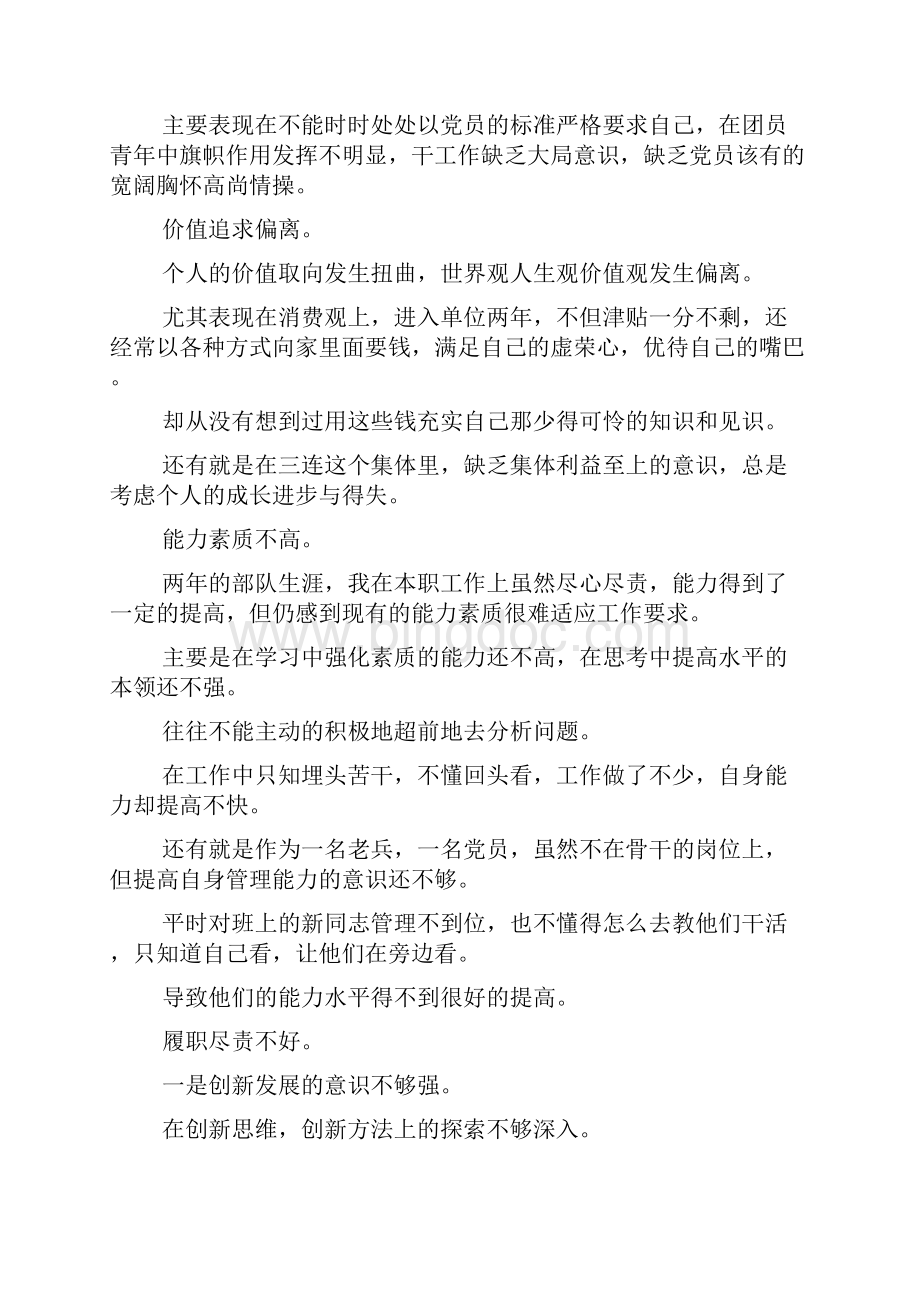 党员个人党性分析材料各行业通用Word格式文档下载.docx_第2页