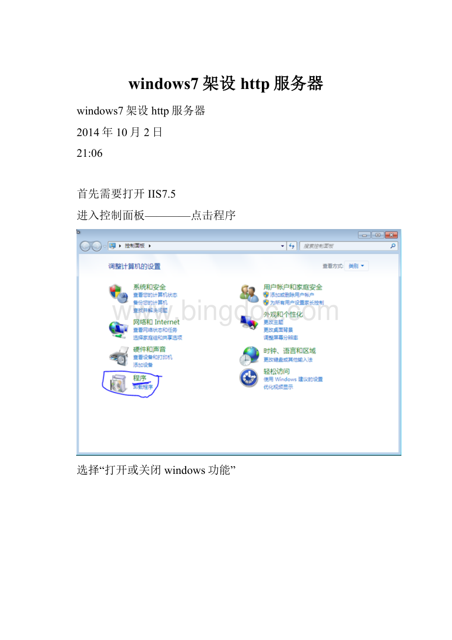 windows7架设http服务器.docx_第1页