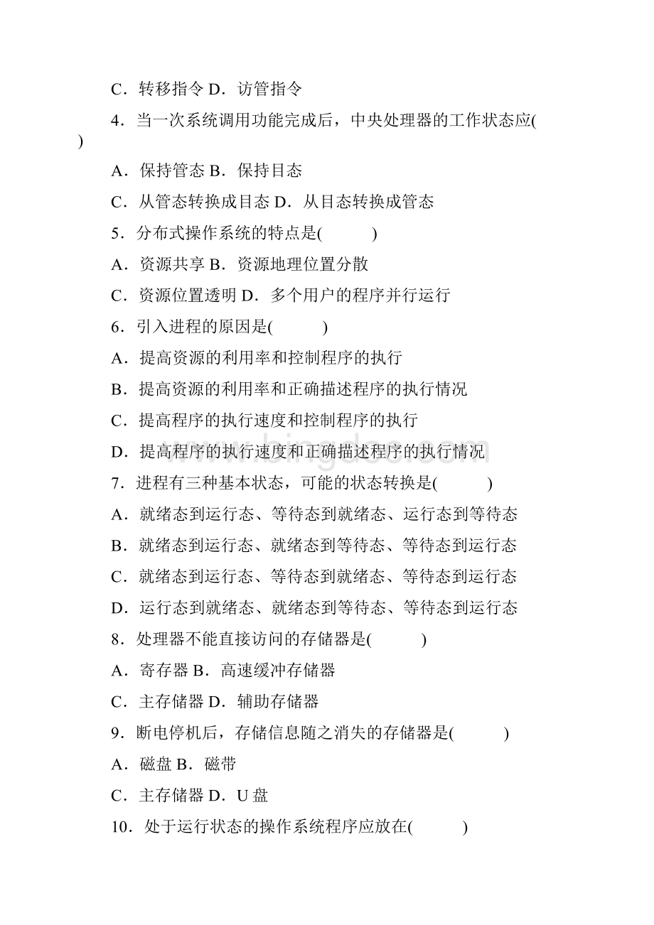 操作系统模拟试题1文档格式.docx_第2页