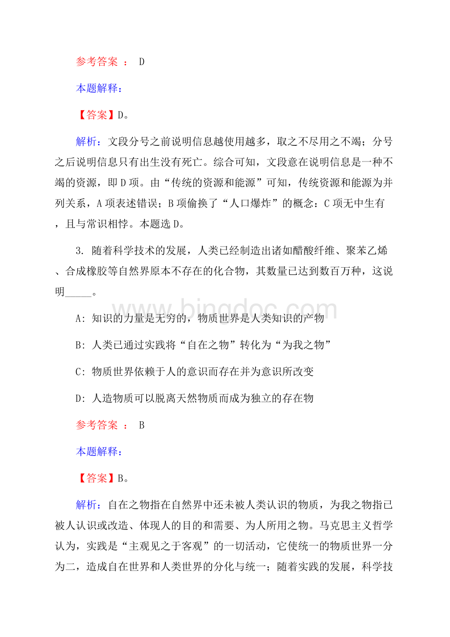 沧州市事业单位招聘试题及答案解析.docx_第2页