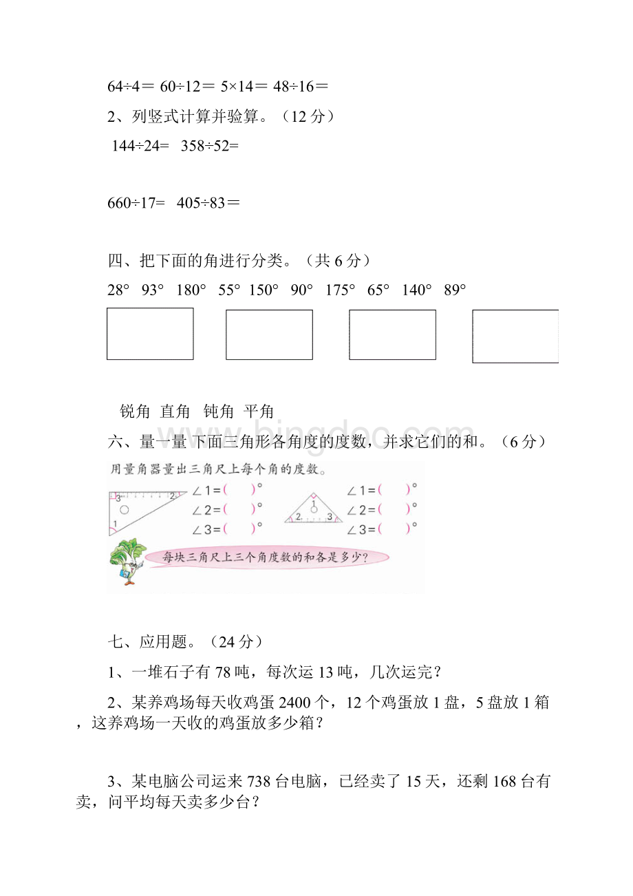 苏教版小学四年级数学上册单元检测题汇编 共5套.docx_第3页