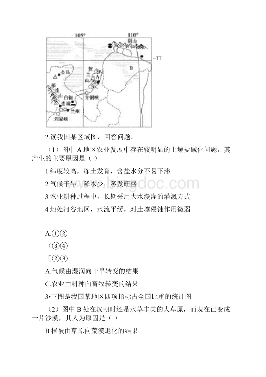 人教版高中地理必修三第四章第一节区域农业发展以我国东北地区为例同步测.docx_第2页