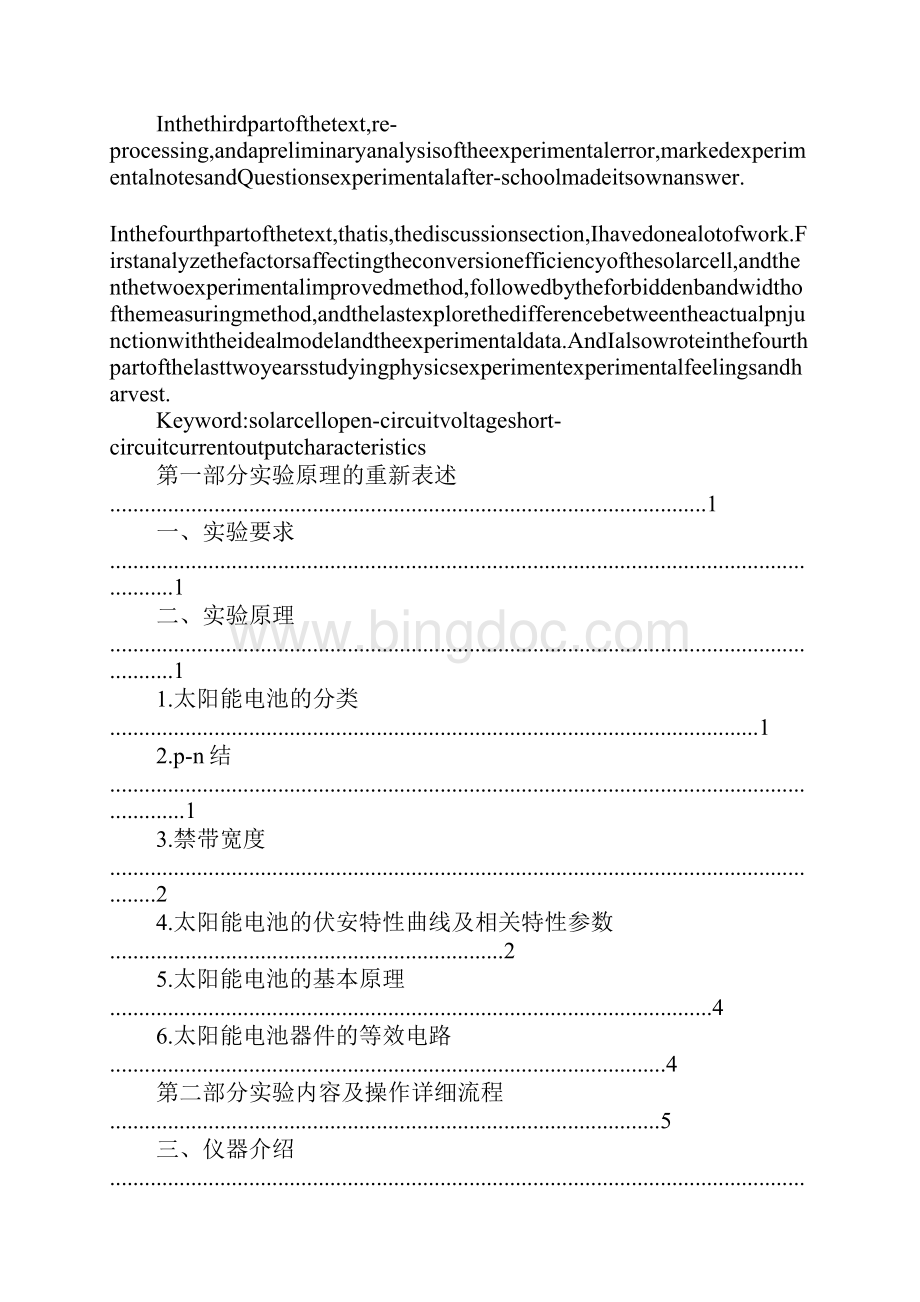 太阳电池伏安特性的测量实验报告Word文档格式.docx_第2页