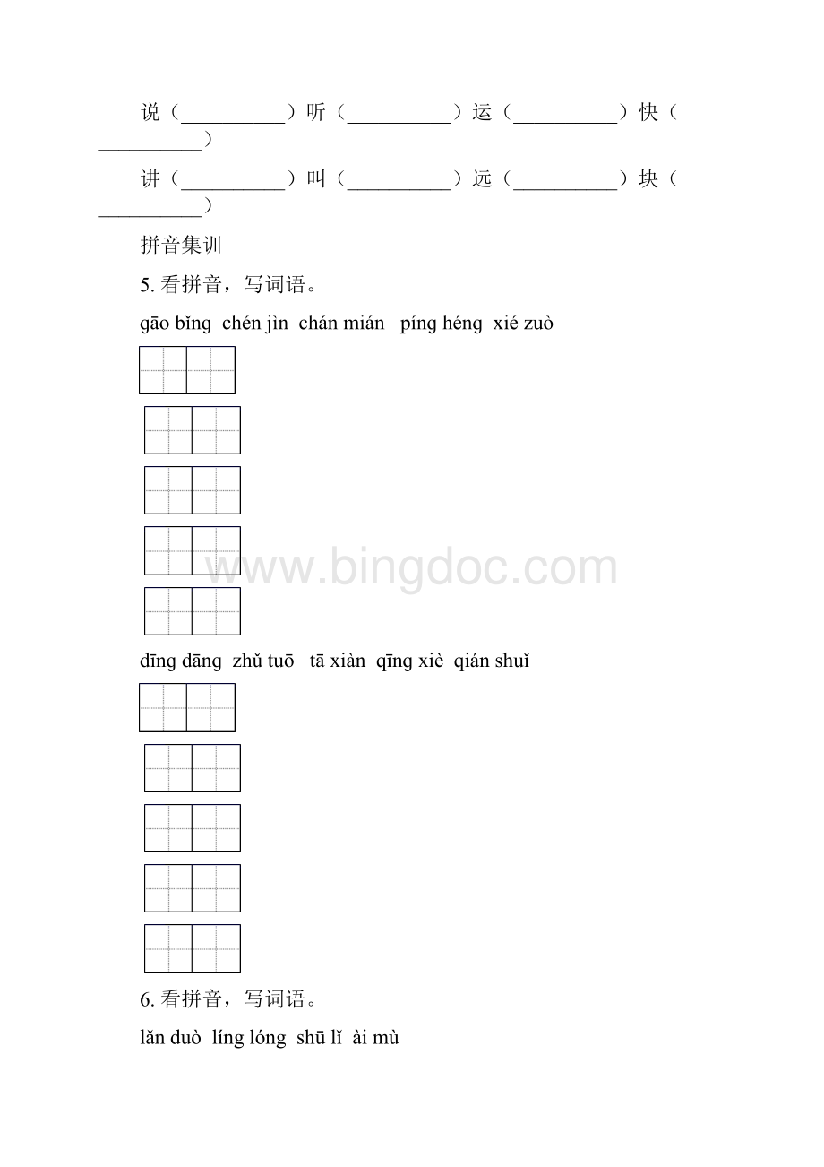 部编人教版五年级语文下学期期末综合复习专项突破训练及答案Word文档格式.docx_第2页