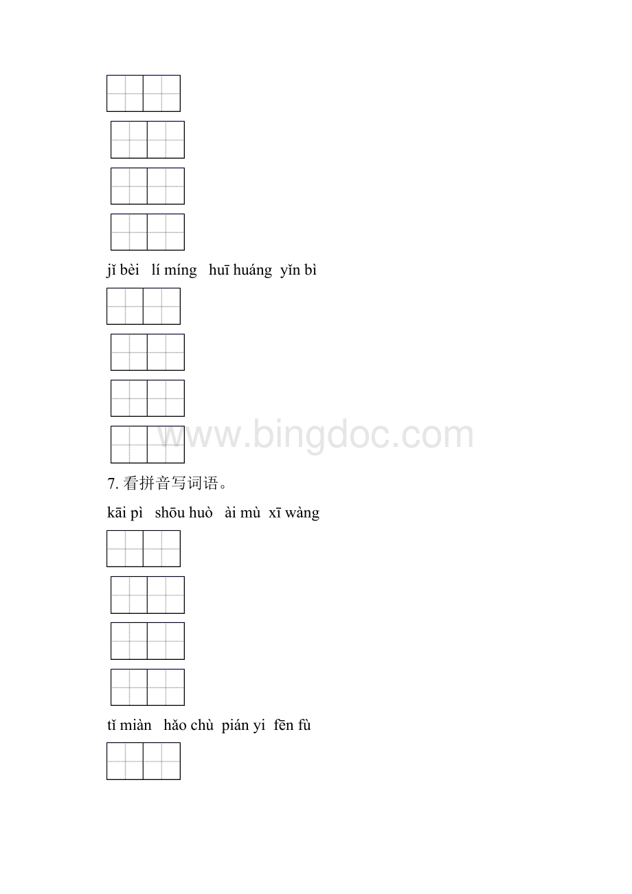 部编人教版五年级语文下学期期末综合复习专项突破训练及答案Word文档格式.docx_第3页