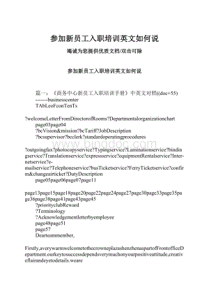 参加新员工入职培训英文如何说.docx