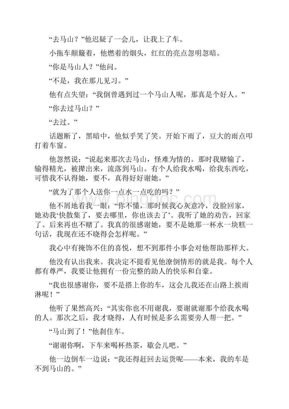 初中阅读理解人物形象赏析专题.docx_第3页