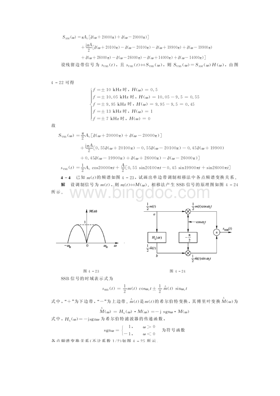 现代通信原理与技术答案.docx_第2页