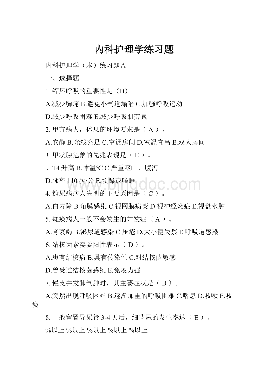 内科护理学练习题Word文件下载.docx_第1页