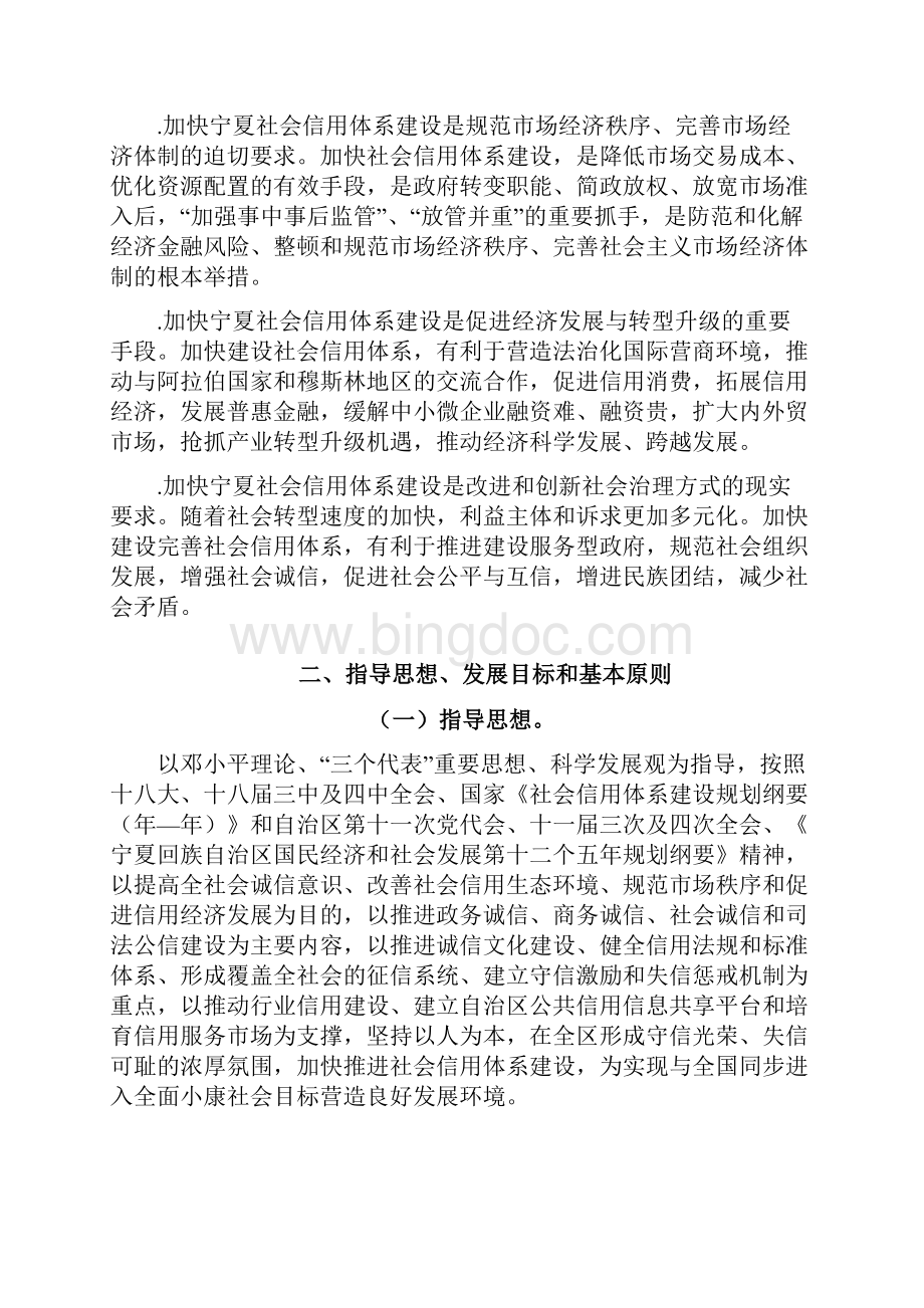 宁夏回族自治区社会信用体系建设规划文档格式.docx_第3页