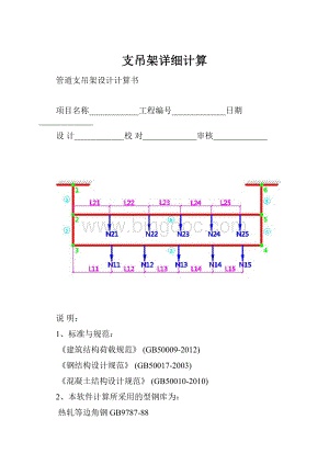 支吊架详细计算Word文档下载推荐.docx